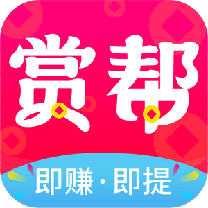 赏帮赚_悬赏任务平台_兼职赚钱