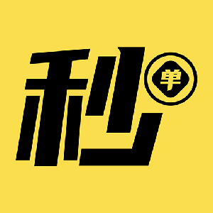 秒单_悬赏任务平台_兼职赚钱